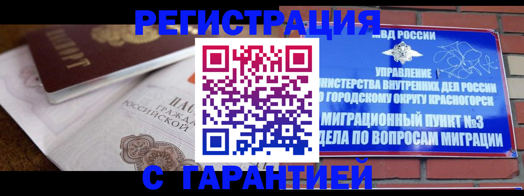 прописка 2025 в Рудне