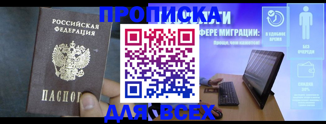 временная регистрация для всех в Рудне