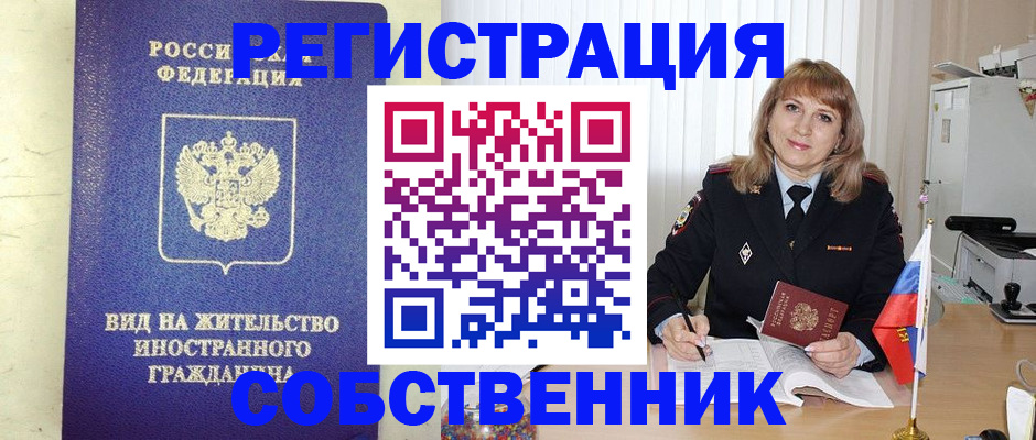 прописка в Рудне